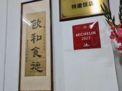 -腰记饭店(龙源路店)