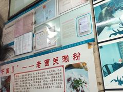 -老西关濑粉(文明路店)