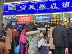 门面-宫廷糕点铺