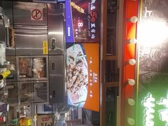 -裕兴旺老上海特色里脊肉(云瑞邻里中心店)