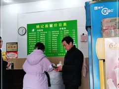 -姚记面馆(瑶琳路店)