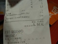 账单-U鼎冒菜