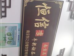 -恒信牛奶甜品(南京总店)