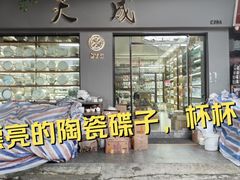 -南泰百货批发市场