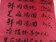 -古徽州馄饨店(宝安路店)