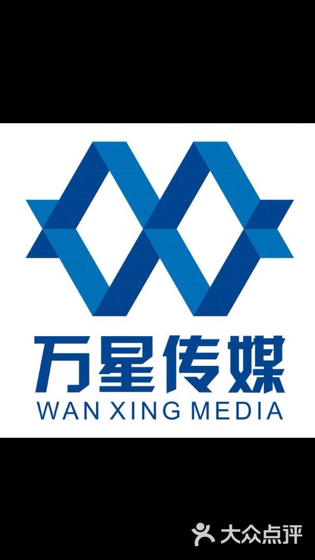 万星广告传媒有限公司商户图片图片 - 第1张