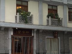 -口味堂(惠济路店)