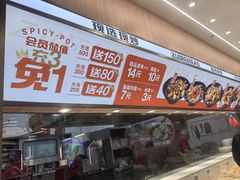 -醉人椒麻辣香锅(王府井喜悦店)