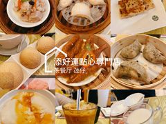 -添好运点心专门店(百老汇店)