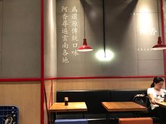大堂-阿香米线(大悦城店)