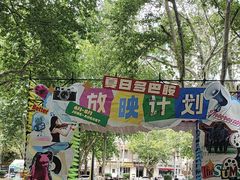 -西安电影制片厂