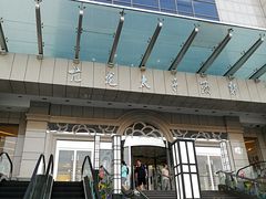 -亢龙太子酒轩(东湖店)