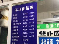 -清真喜兰老丁羊汤特色小吃