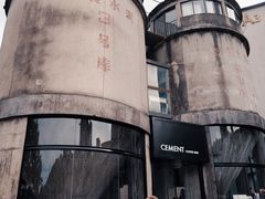 -CEMENT·coffee bar (凤凰创意园店)
