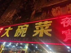 门面-湘聚缘湘菜馆(斜土路店)