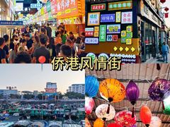 -侨港风情街