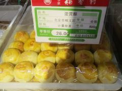 -北京稻香村(通州领展广场店)