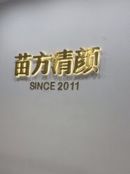 -苗方清颜·祛痘皮肤管理