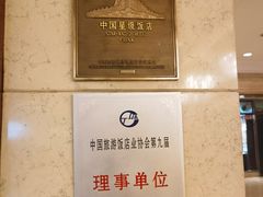 -北京国宾酒店