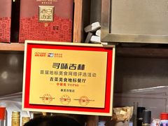 -春發合饭庄