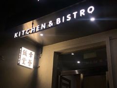 门面-幸薈飯堂