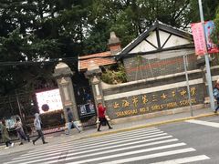 -上海市第三女子中学