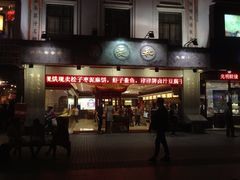 叶受和(观前街店)-叶受和(观前街店)
