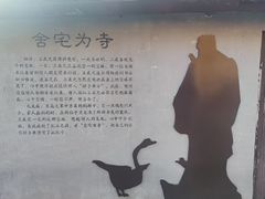 -绍兴书圣故里景区