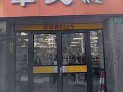 -章氏(车站北路店)