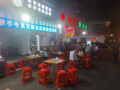 老字号臭豆腐-李字号臭豆腐(总店)