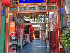 -花家怡园(四合院总店)