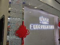 点击看大图 -蕾特恩专业祛痘·皮肤管理