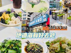 -富临港·蒸汽海鲜·手抓海鲜·炒菜(栈桥店)