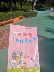 -酷酷兔少儿拓展天地