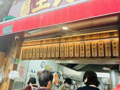 -文武王氏烧饼·无矾油条(西溪路店)