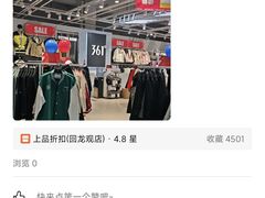-上品折扣(回龙观店)
