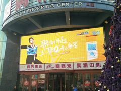 -利客来李村购物中心