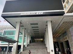 -海港城