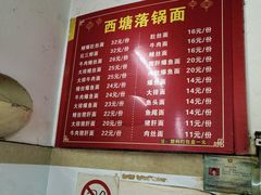 -西塘落锅面(罗星路店)