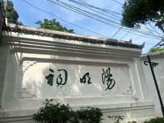 -阳明祠