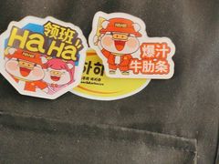 -哈哈碳都·牛肋条无限自助烤肉(台江万达店)