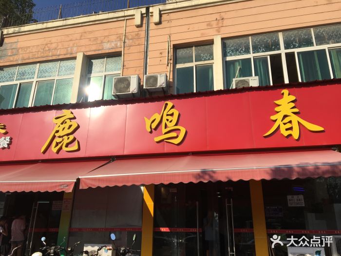 鹿鸣春特色牛肉粉面馆(青山二店)-图片-武汉美食-大众点评网