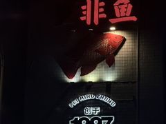 -费明中罗非鱼(大石坝店)