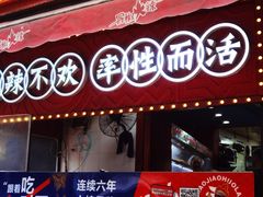 -冒椒火辣(奎星楼街店)