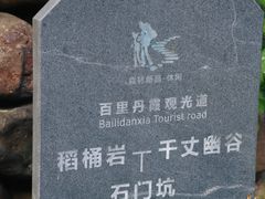 -十九峰景区-倒脱靴