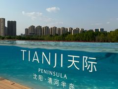 -清河半岛温泉度假酒店