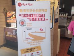 -麦当劳(大栅栏店)