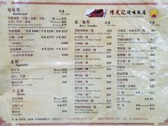 菜单-陈光记烧腊店(罗保博士街店)