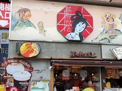 -茶颜悦色(嘉顿新天地店)