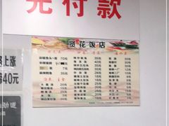 -贤花饭店(城阳店)